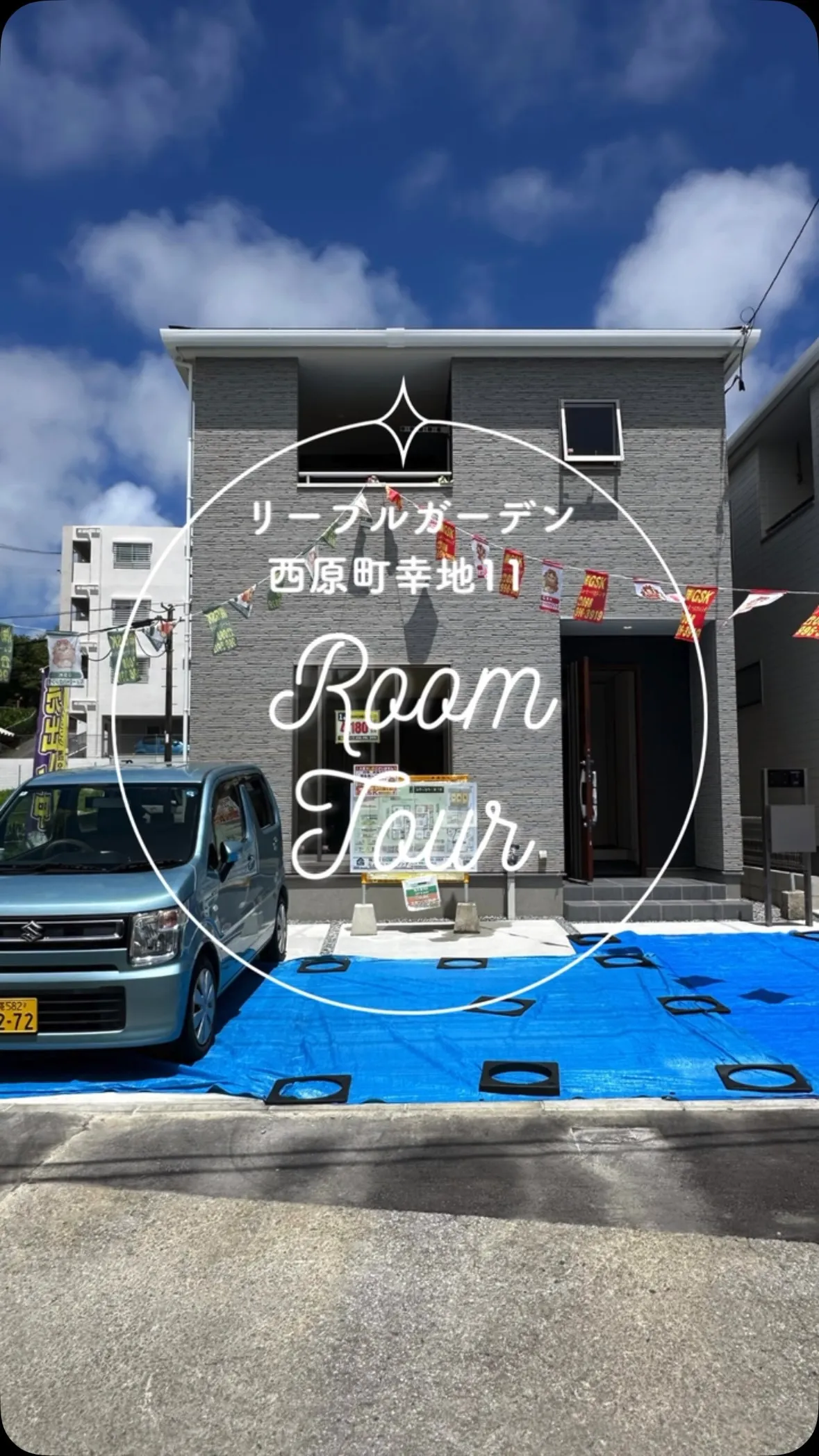 西原町幸全3棟