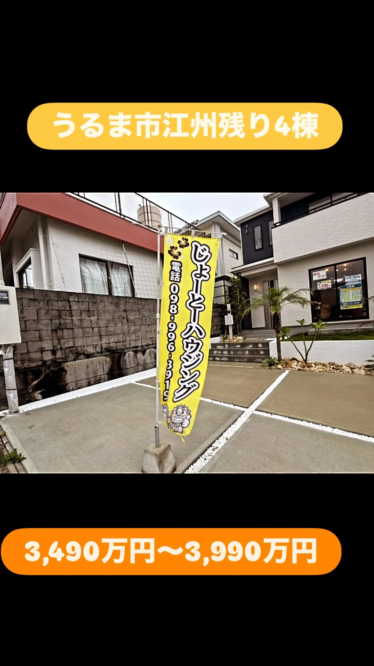 うるま市江州残り4棟