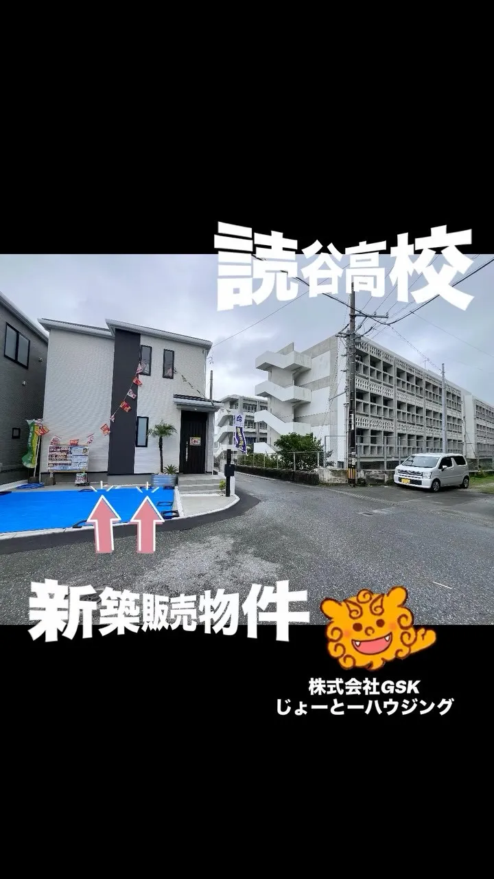 #じょーとーハウジング #オープンハウス #読谷村 #読谷高...
