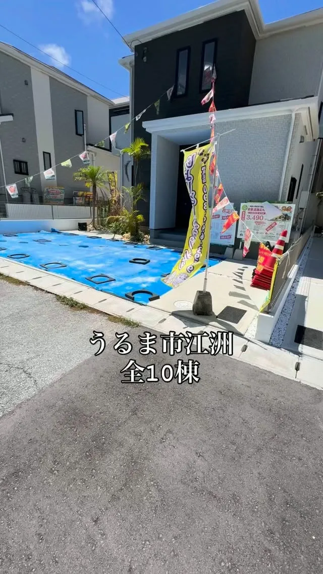 🏠【うるま市江洲｜新築戸建 全10棟】