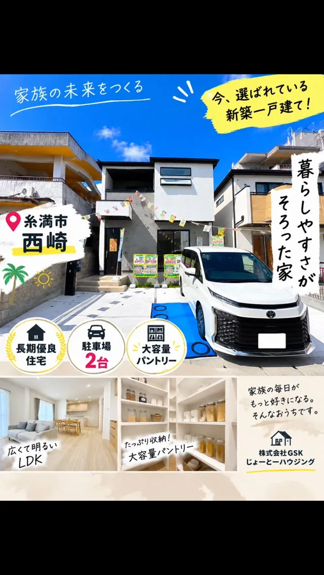 🏠✨ 糸満市西崎｜新築戸建て OPEN HOUSE！