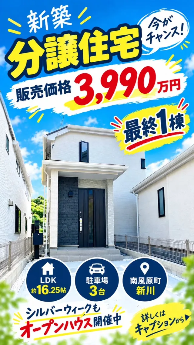 🏠✨ 南風原町新川｜新築分譲住宅