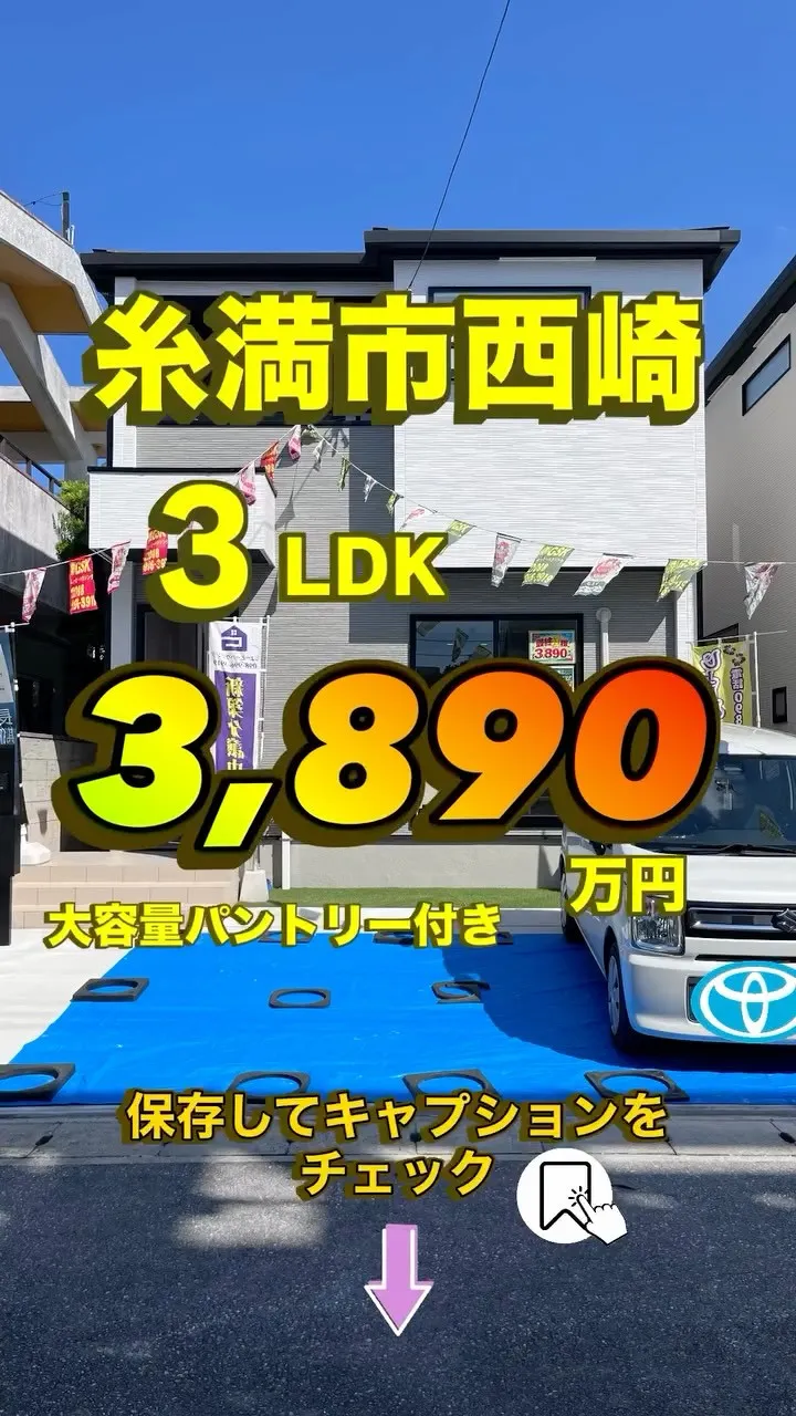 🏠【糸満市西崎｜新築戸建】