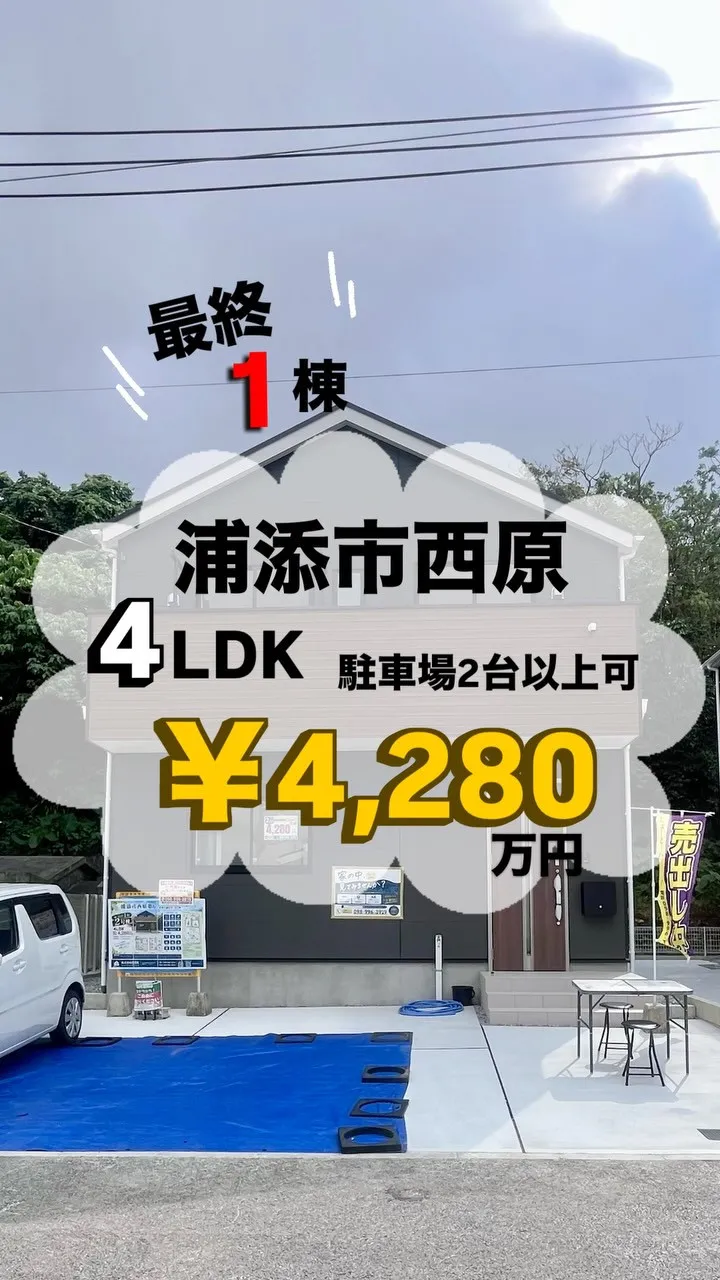 🏠【浦添市西原に新築戸建て登場！！】