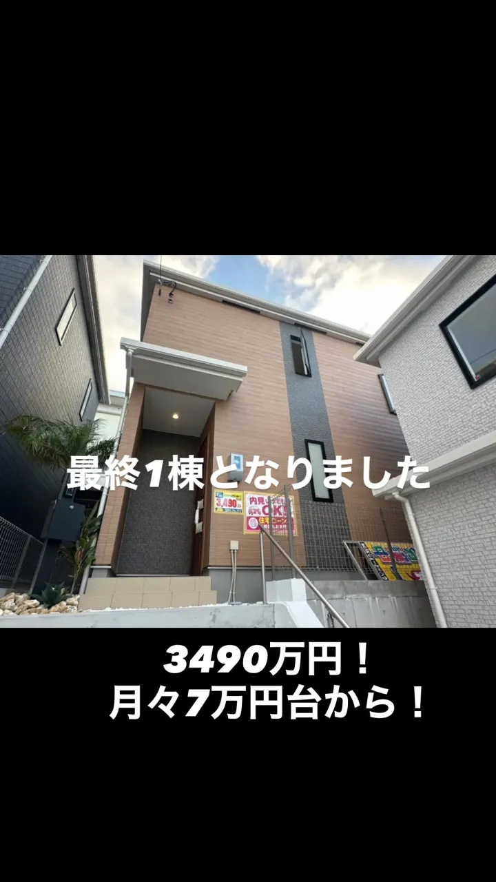 🏠✨ うるま市江洲、最終1棟3490万円！