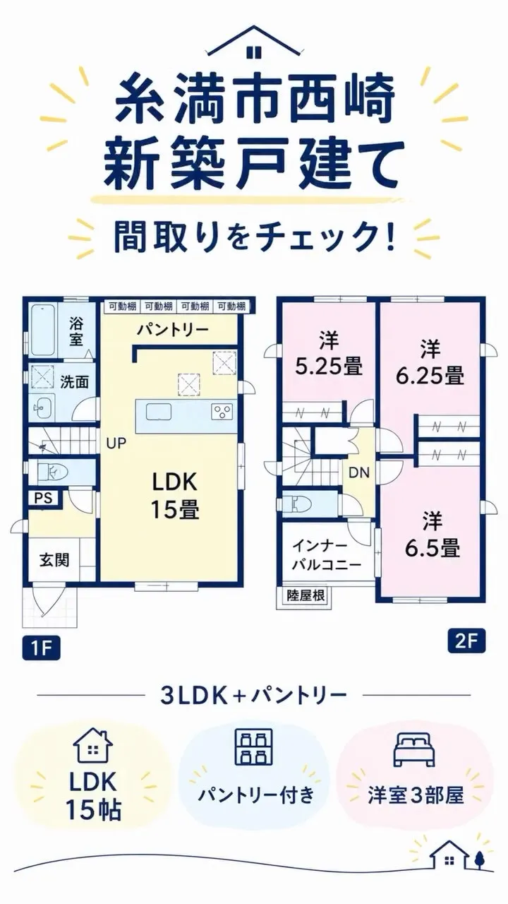 🏠 糸満市西崎｜新築戸建 最終1棟！