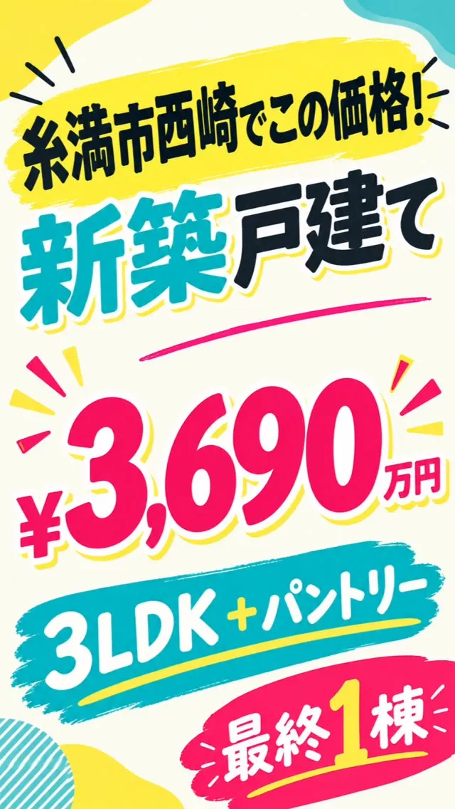 🏠 糸満市西崎｜ついに最終1棟！