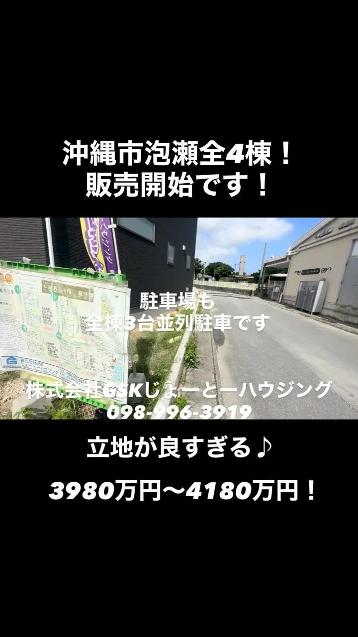 沖縄市泡瀬ありますよ〜！