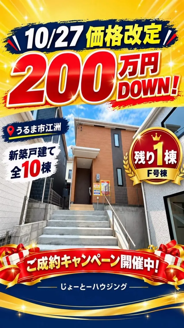 📣＼10/27 価格改定！200万円プライスダウン✨／